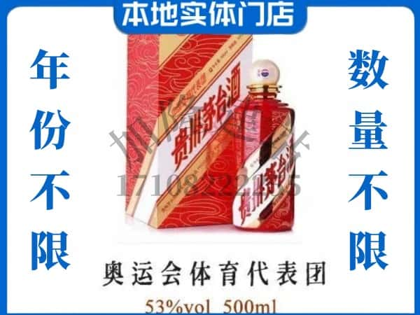 ​昆明回收奥运会体育代表团茅台酒空酒瓶价格